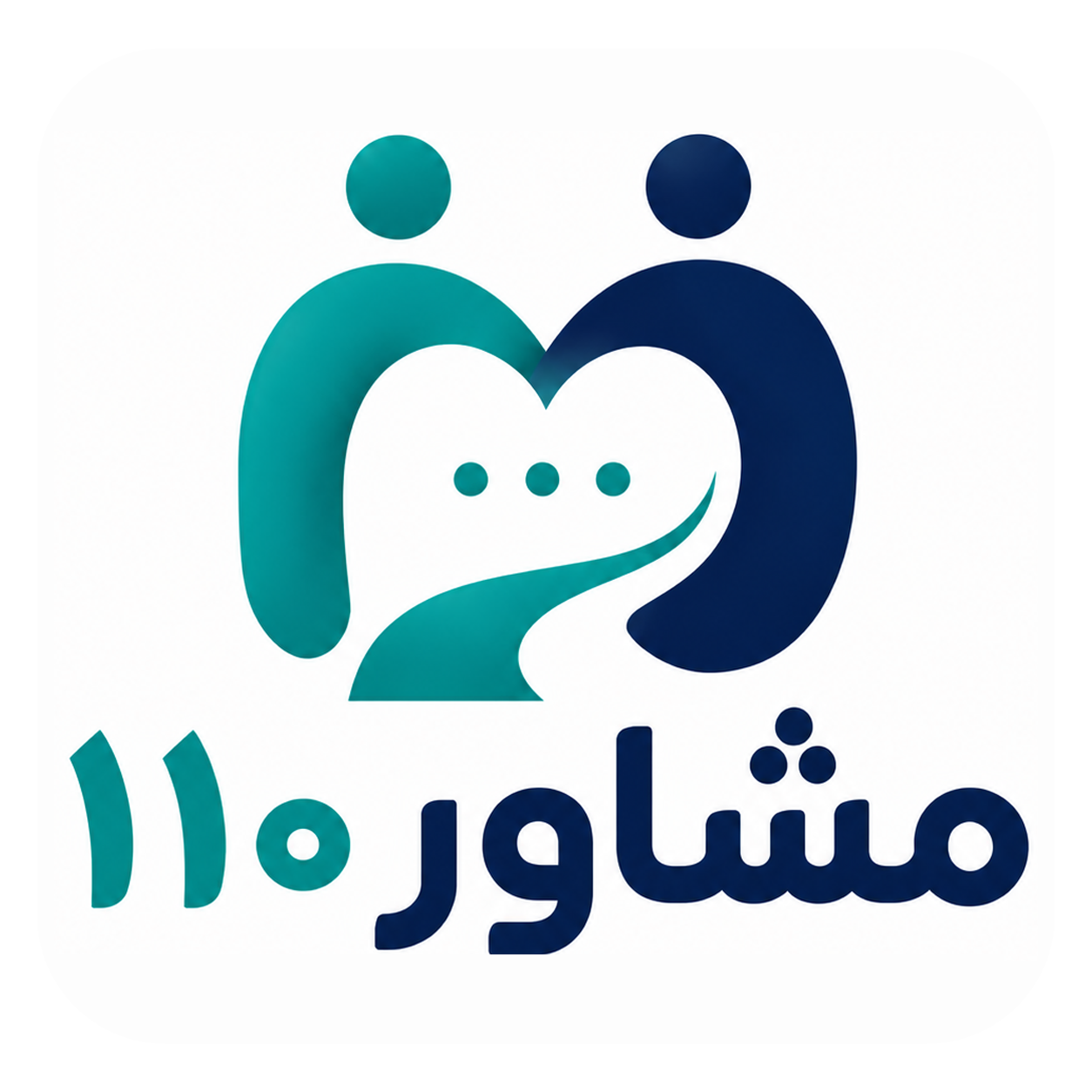 مشاور 110
